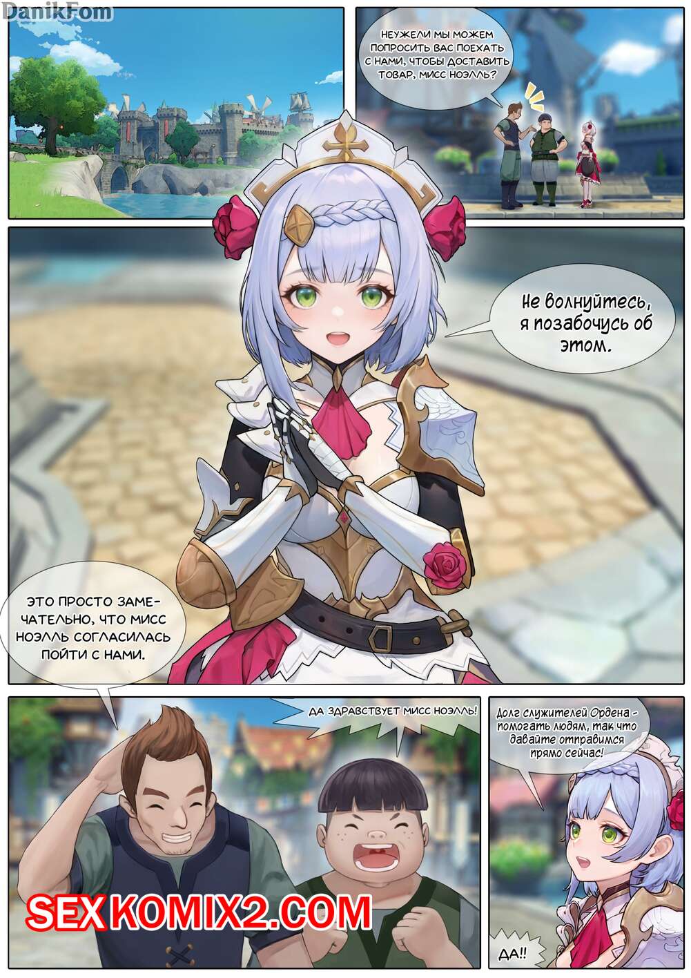 Порно комикс Genshin Impact. Противоядие для Ноэлль. Heartless Ashtray