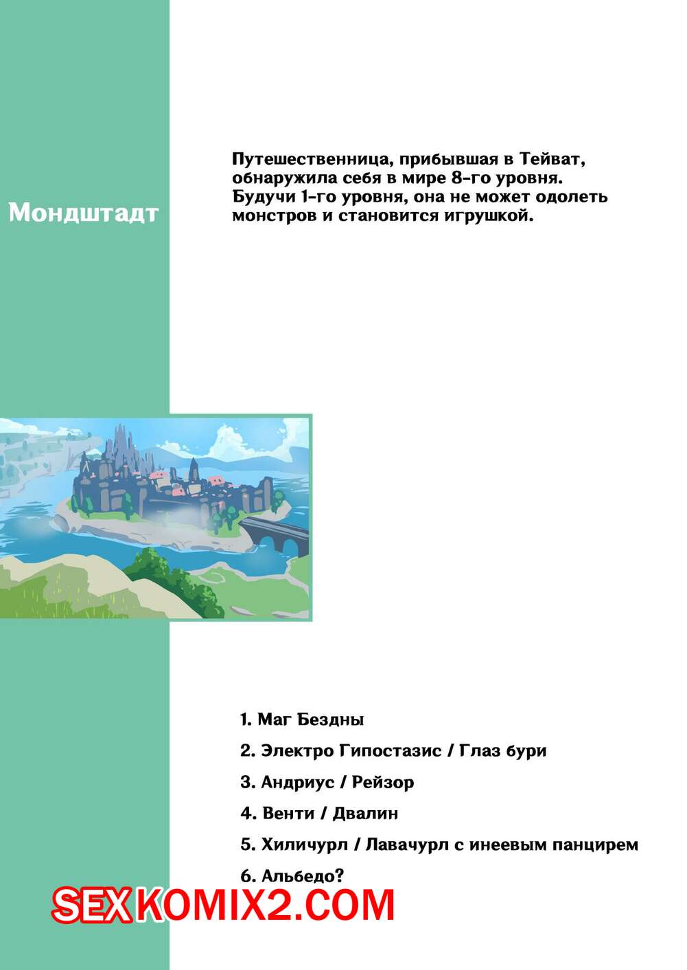 Порно комикс Genshin Impact. Записи поражений Путешественницы. Часть 2. ka009