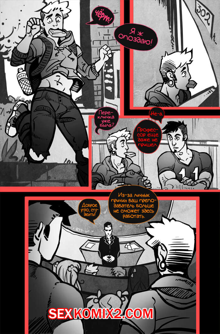 Порно комикс Гоморра. Том 1. Глава 5.