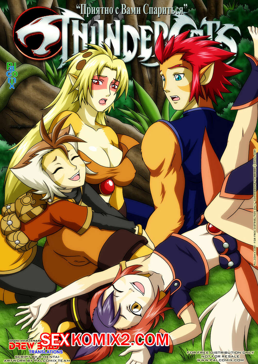Порно комикс Громовые коты