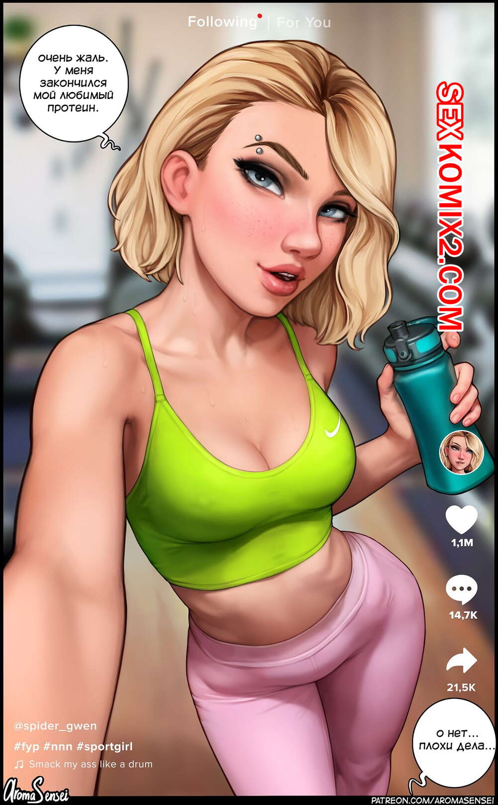 Порно комикс Гвен на тренировке. Gwen. AromaSensei.