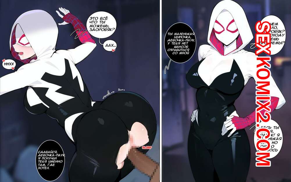 Порно комикс Гвенпаук. Kisou