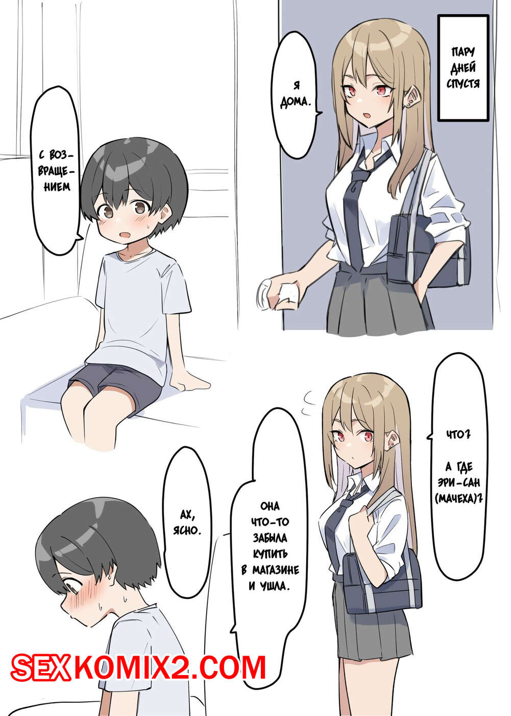 Порно комикс Gyaru JK Onee and Shota. Часть 2. MM