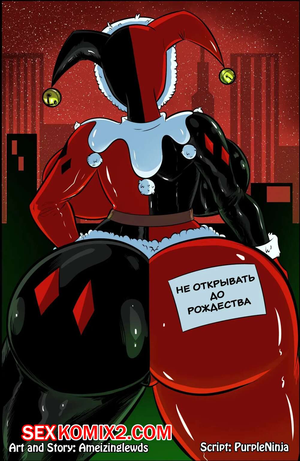 Порно комикс Харли Квин. Не открывать до рождества. Ameizing Lewds