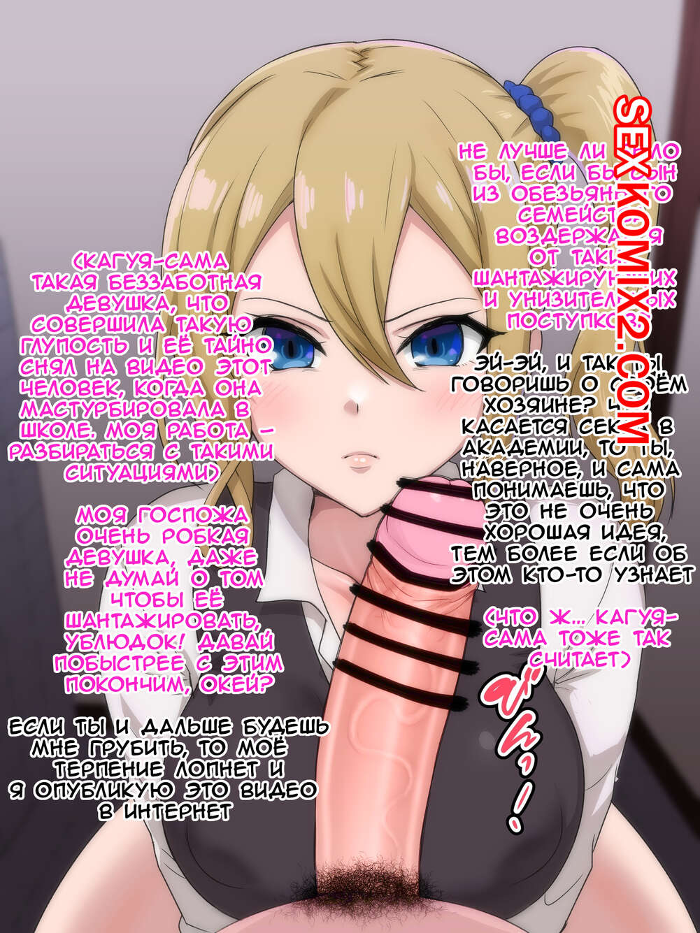 Порно комикс Хаясаку шантажируют и заставляют делать минет. Kageusu Gokuto