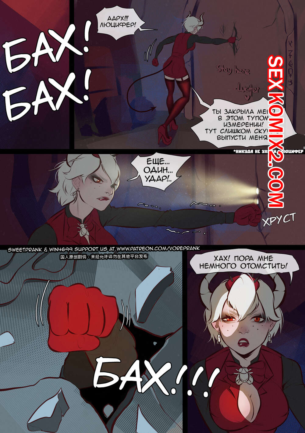 Порно комикс Helltaker. Месть Вельзевул. Win4699