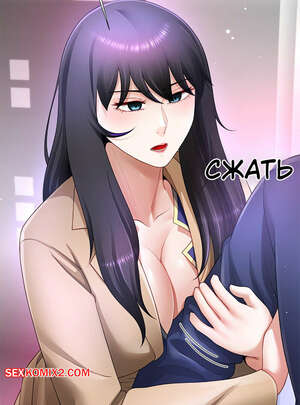 Порно комикс Хочешь быть отцом или парнем. Без цензуры. Часть 34