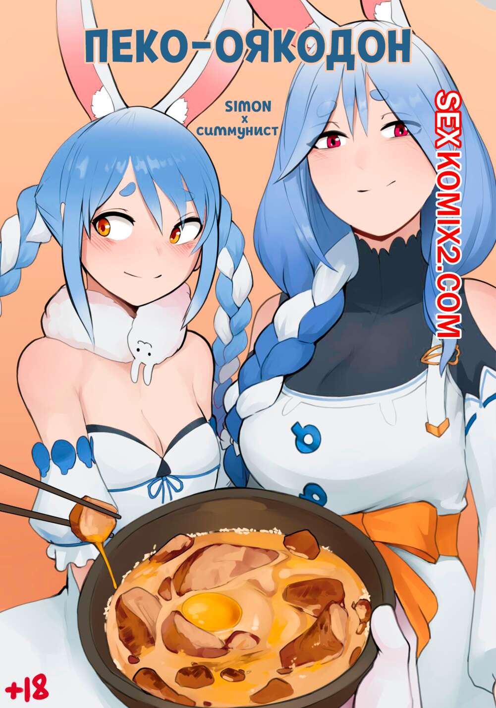 Порно комикс Hololive. Пеко оякодон. Arbuzbudesh