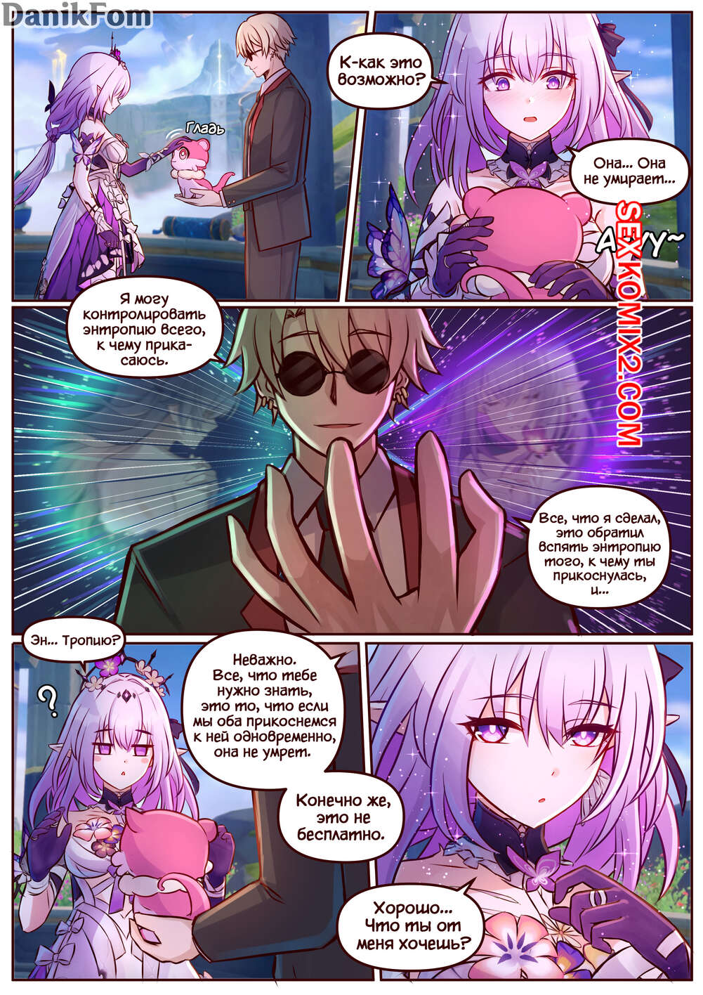 Порно комикс Honkai Star Rail. Кастория против Скотта. Castorice Vs Skott. JimPu6