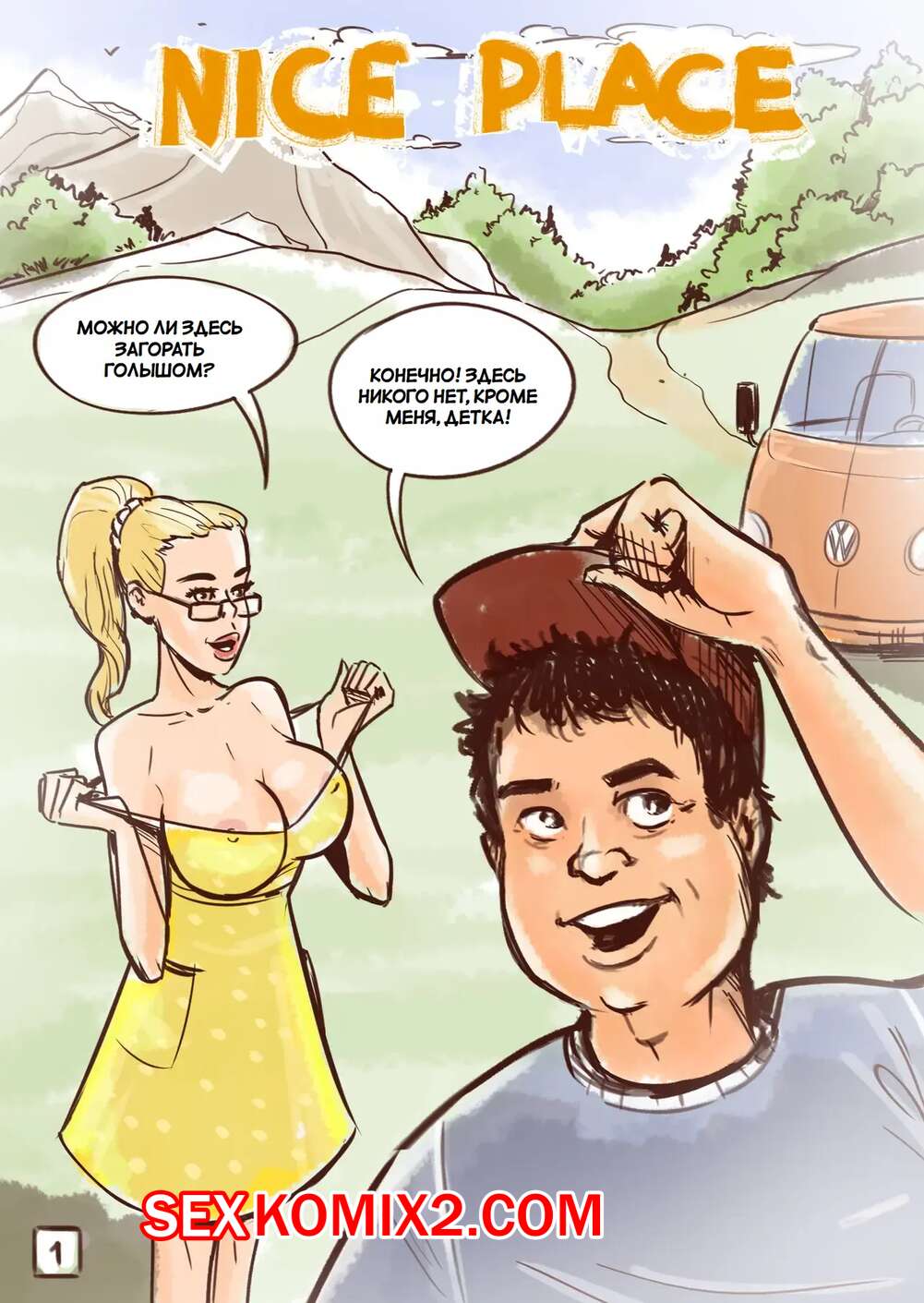 Порно комикс Хорошее место. Nice Place. Disarten