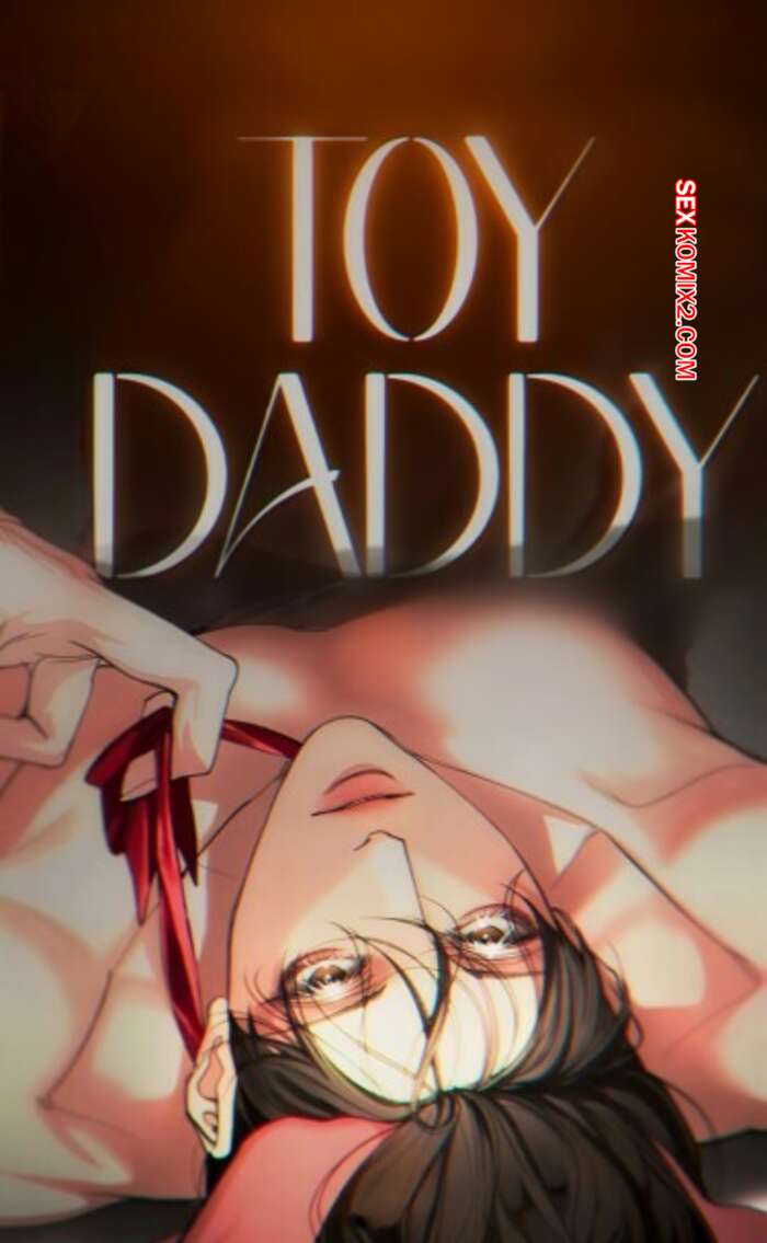 Порно комикс Игрушечный папочка. Часть 25 и 26 и 27 и 28. toidaedi