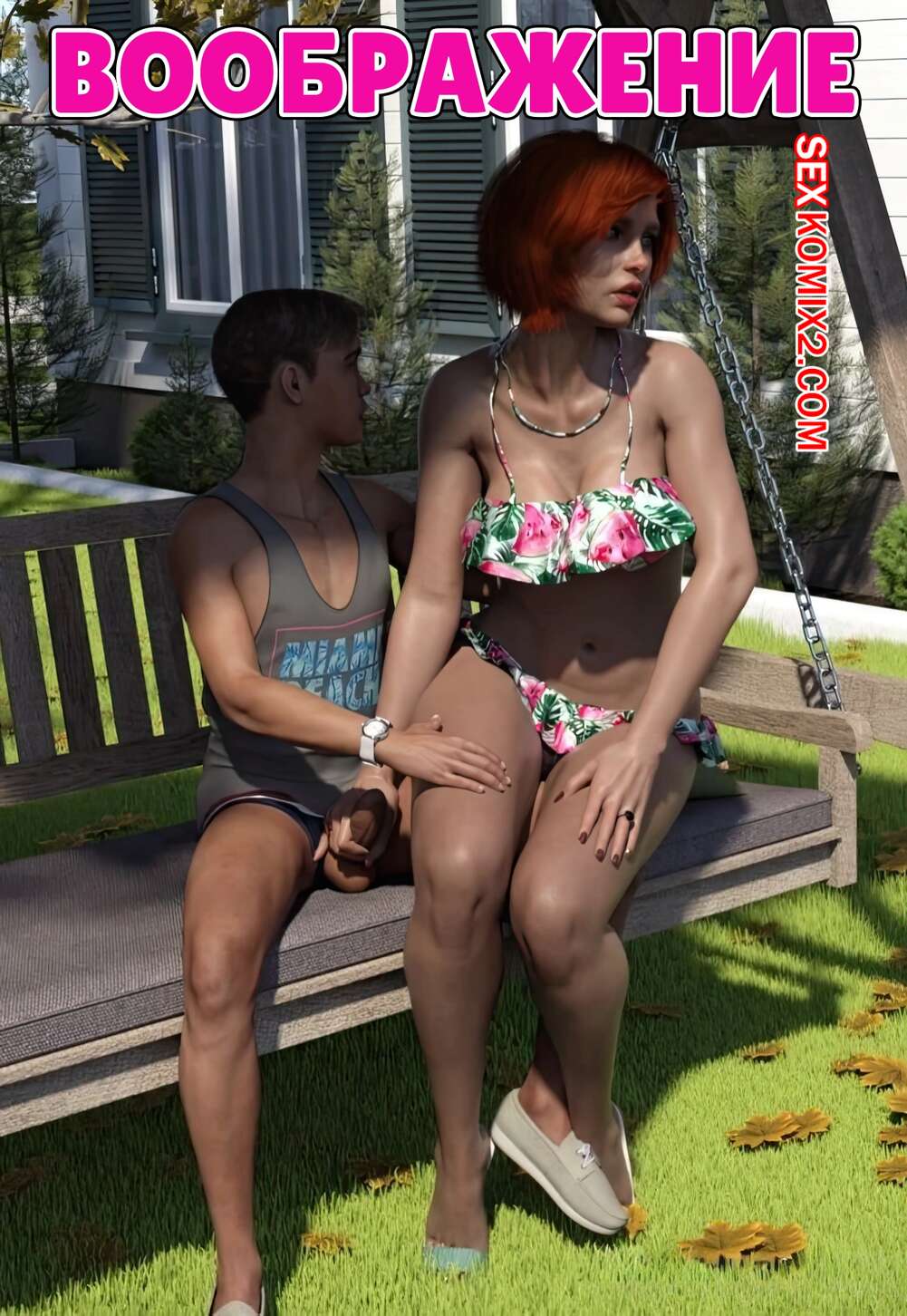 Порно комикс Imagination. Y3DF.