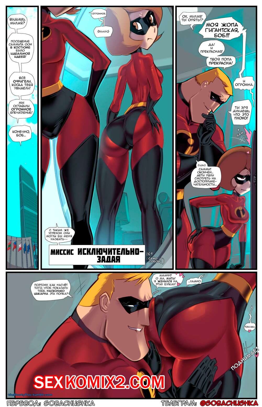 Порно комикс Incredibles. Миссис Исключительнозадая. Fred Perry