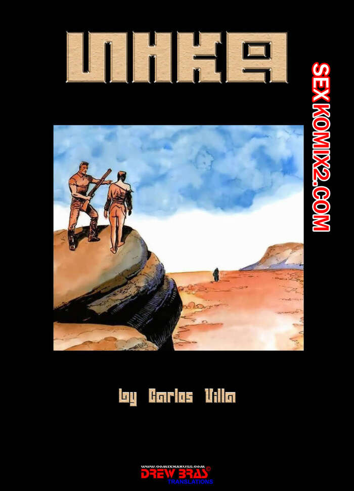 Порно комикс Инка.