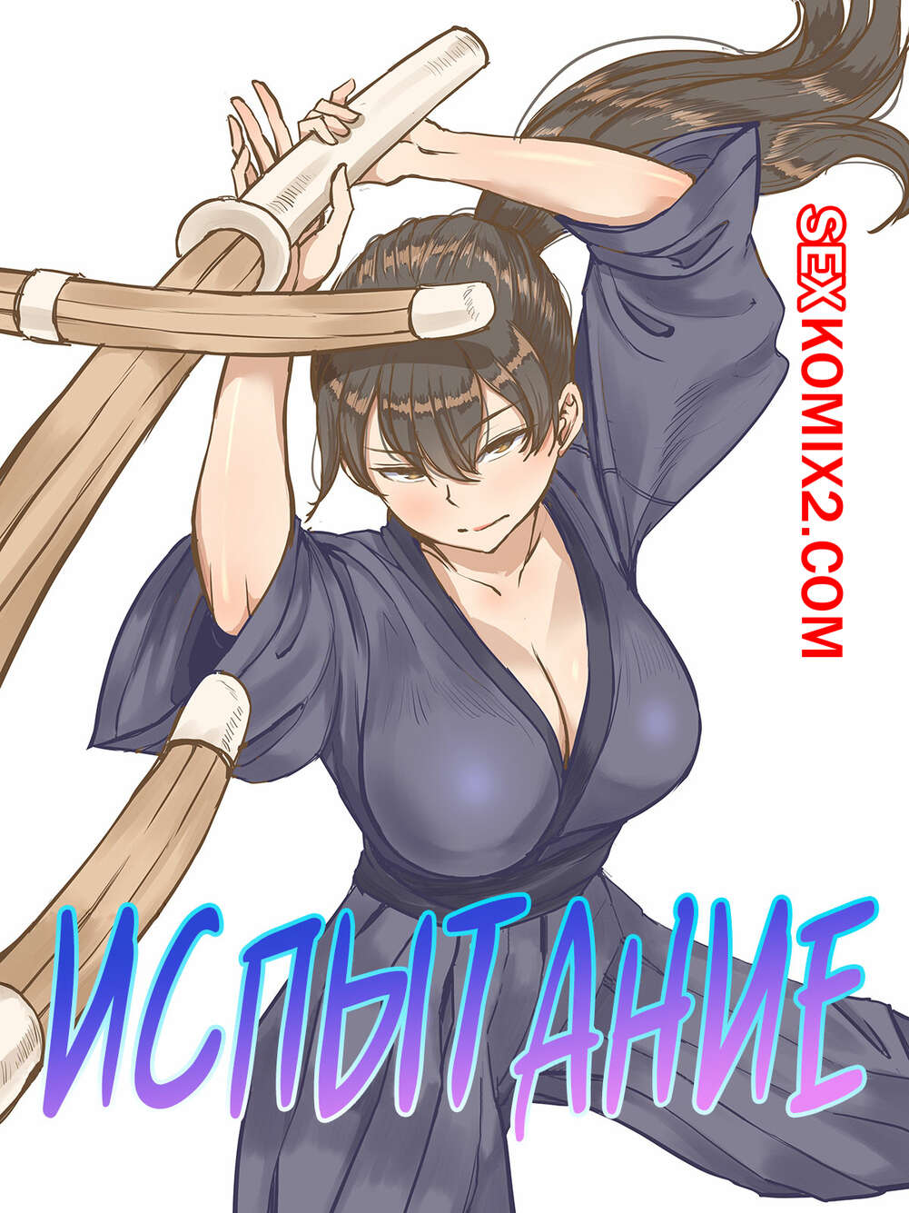 Порно комикс Испытание. Challenge. Laliberte