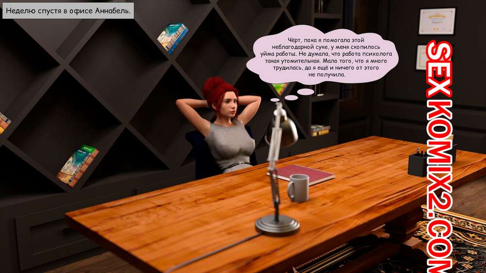 Порно комикс Истинная природа. Часть 3. Эпизод 2. True Nature