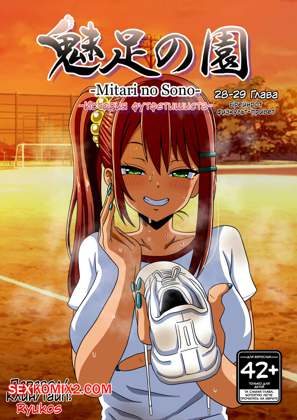 Порно комикс История футфетишиста. Часть 39. Nush