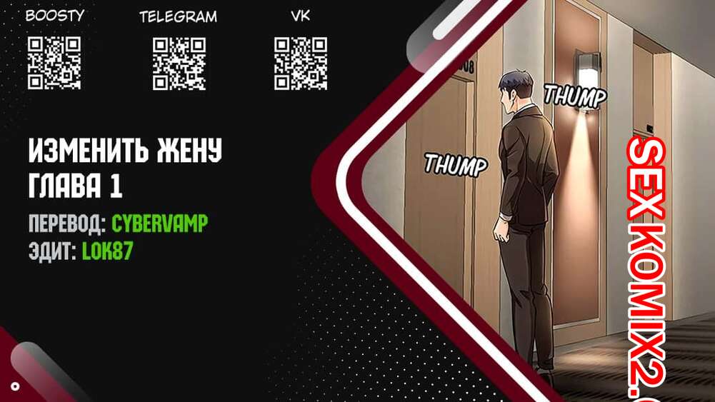 Порно комикс Изменить жену. Части 1 и 2 и 3. Change Wife