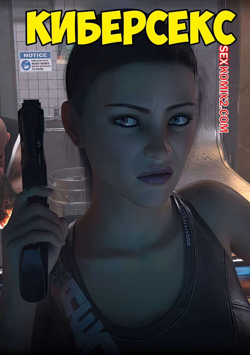Порно комикс Киберсекс. Cybersex. Sexy3DComics, Gonzo.