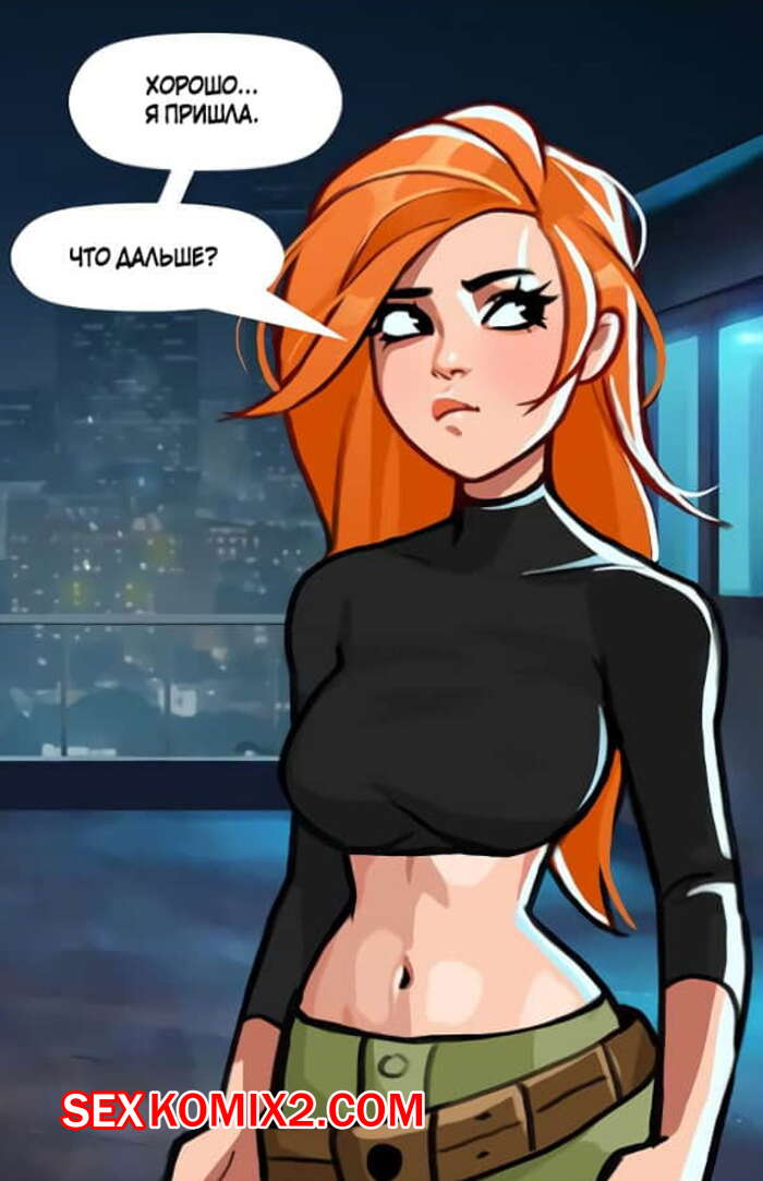 Порно комикс Ким. Свидание на крыше