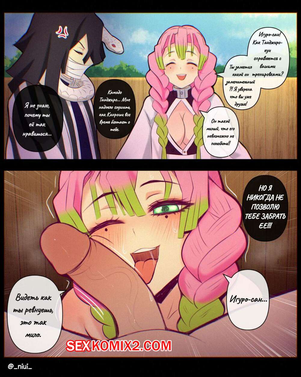 🍓 Порно комикс Kimetsu No Yaiba. Mitsuri Kanroji. Niui эро комикс Она  встала на 🍓 | Порно комиксы | bonsporn.com
