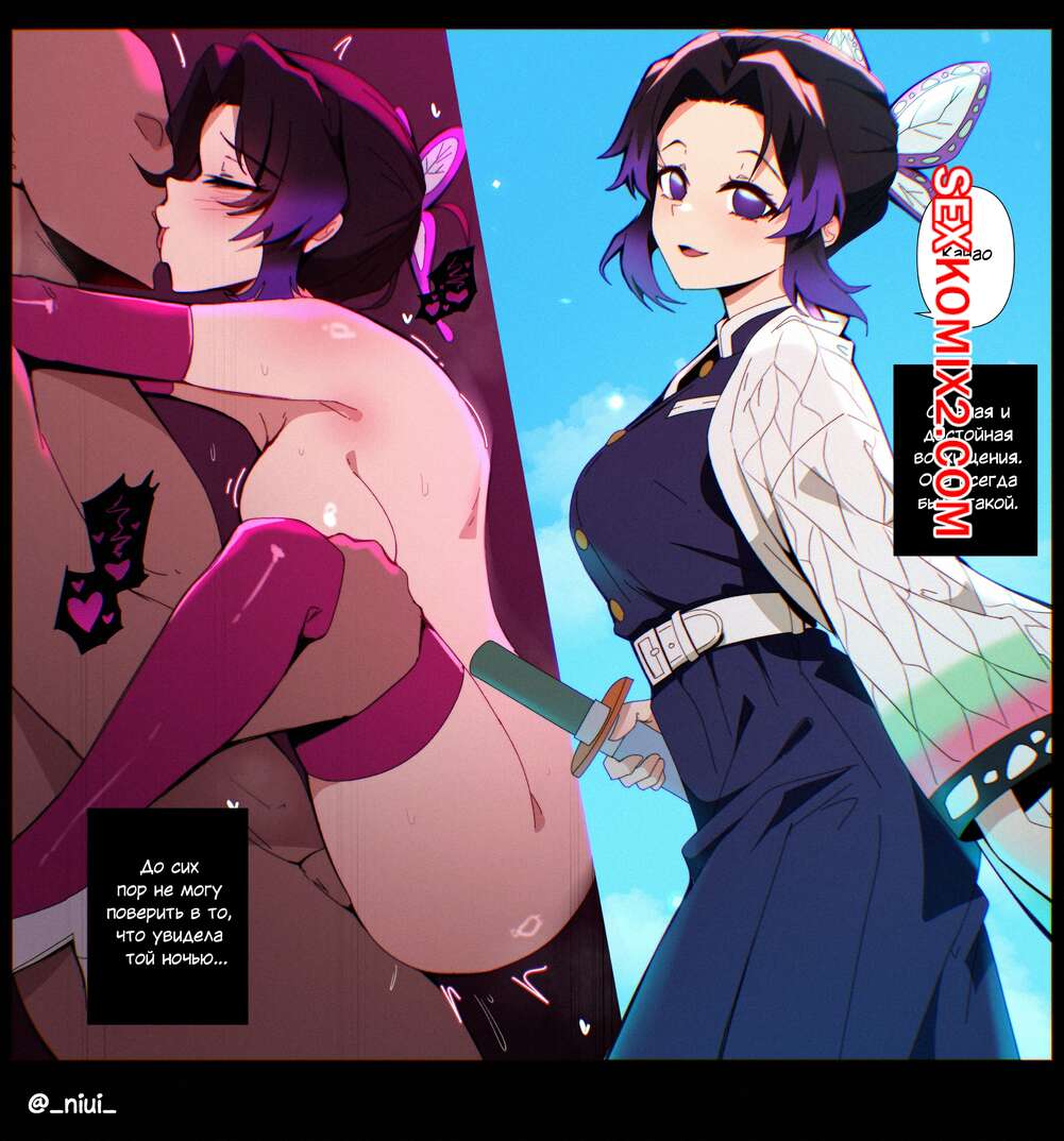 Порно комикс Kimetsu No Yaiba. Шинобу Кочо. Часть 2. Shinobu Kocho. Niui