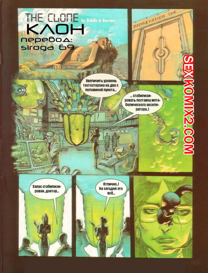Порно комикс Клон. The Clone
