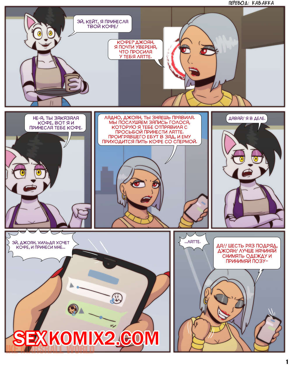 Порно комикс Латте. Latte. Ike Marshall