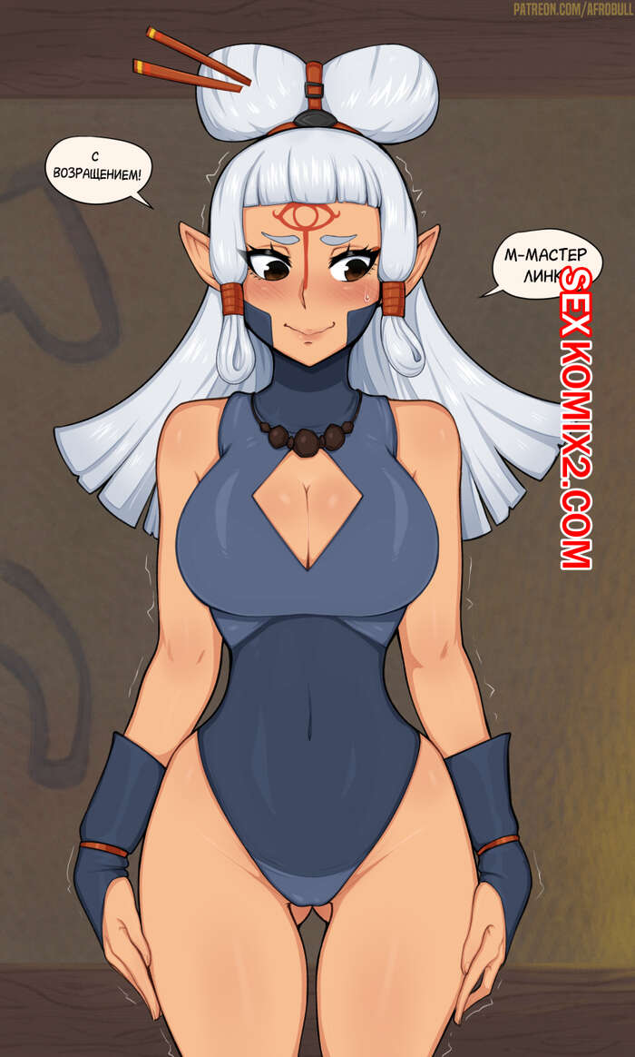 Порно комикс Легенда о Зельде. Мастер Линк.