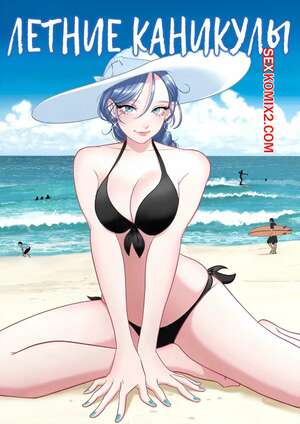 Хентай Манга Летние каникулы. SUMMER VACATION. Uniman