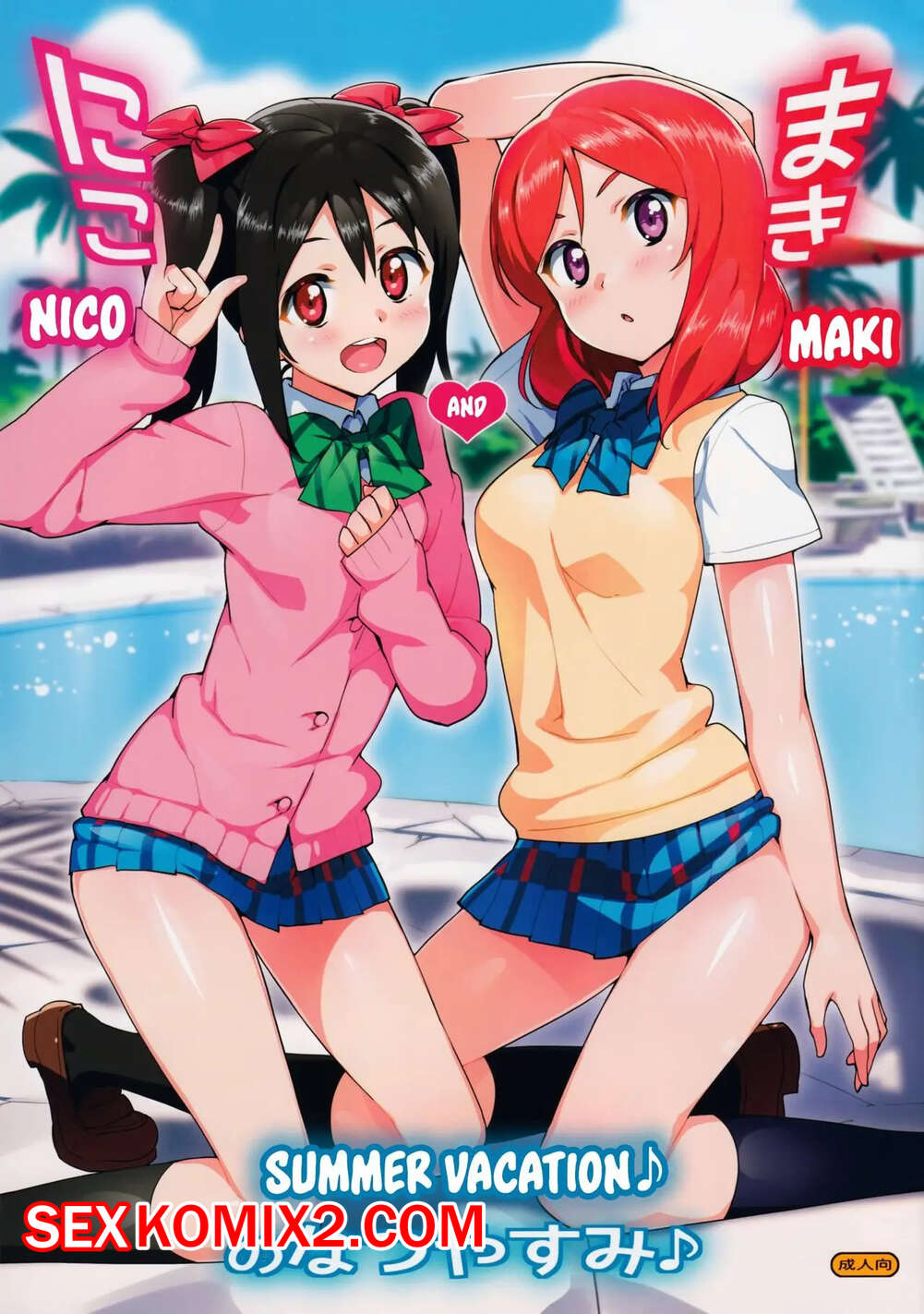 Порно комикс Летние каникулы Нико и Маки. Love Live. Niko To Maki No Natsuyasumi