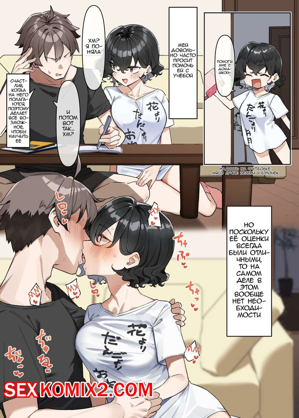 Порно комикс Любитель поцелуев Мей Чан. Помощь в учёбе. MM