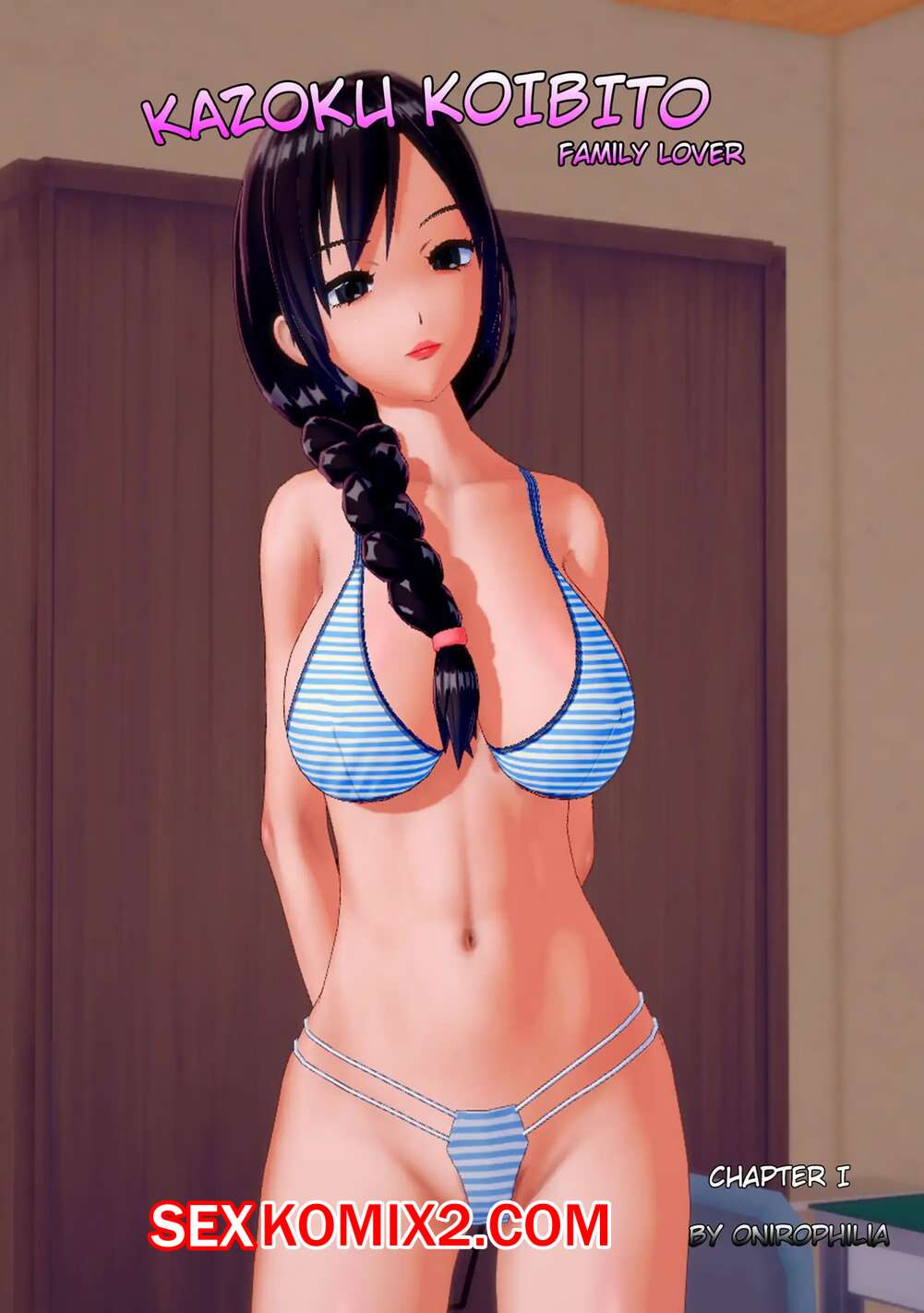 Порно комикс Любовь семьи Казоку Коибито. Часть 1. Kazoku Koibito Family Lover. Onirophilia