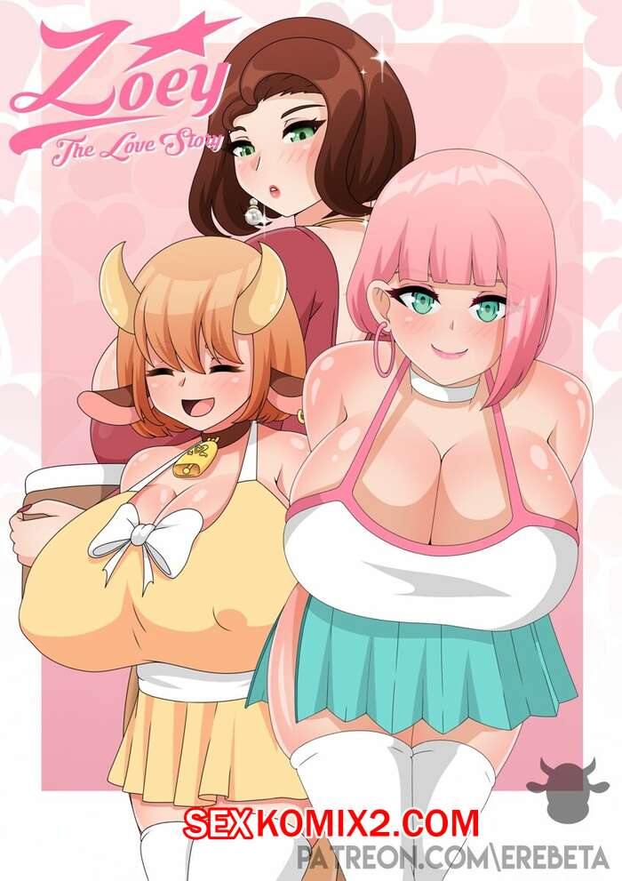 Порно комикс Любовная история Зои. Часть 2. Zoey The Love Story. Erebeta