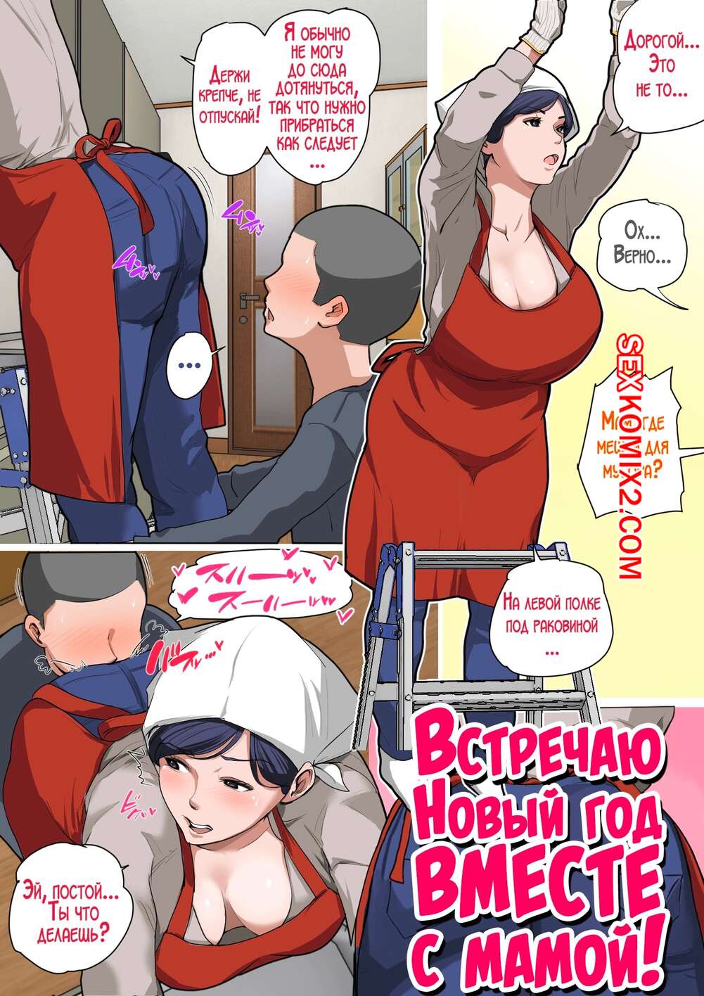 Порно комикс Мамина дырочка возбуждает сына. Natsume Benkei