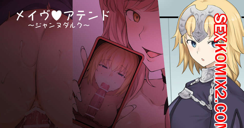 Порно комикс Medb no Otoko ni Kizuna Saidai Made Ageta Jeanne DArc wo Netorareru Ero Manga
