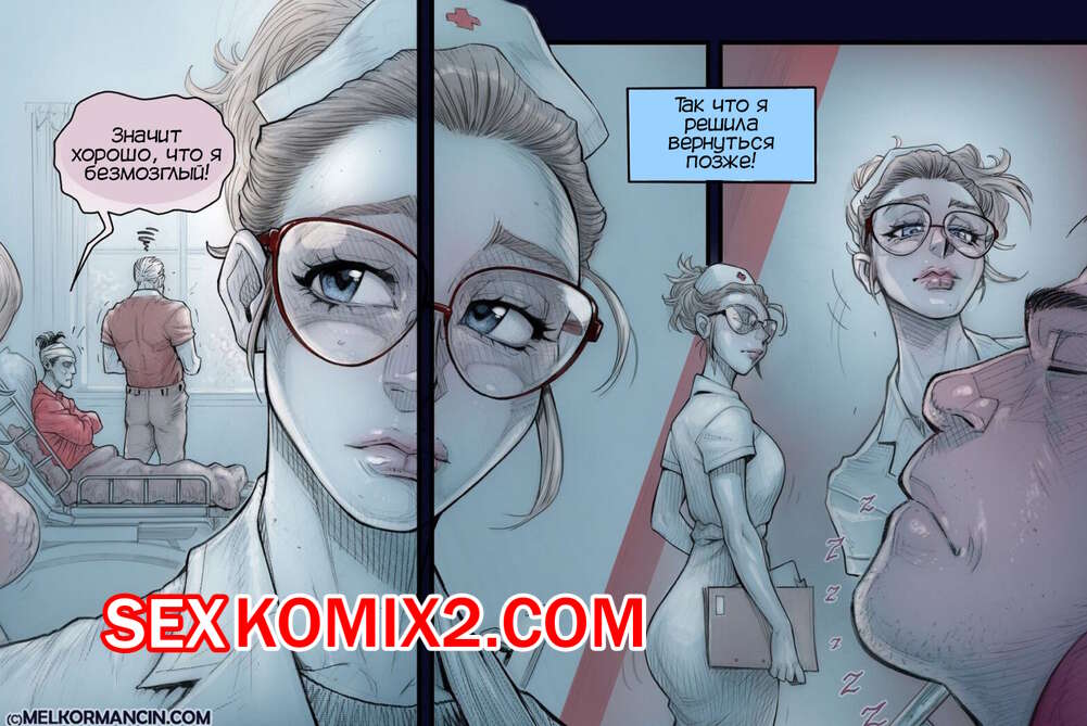 Порно комикс Медсестра Морган. Nurse Morgan. Romulo Melkor Mancin