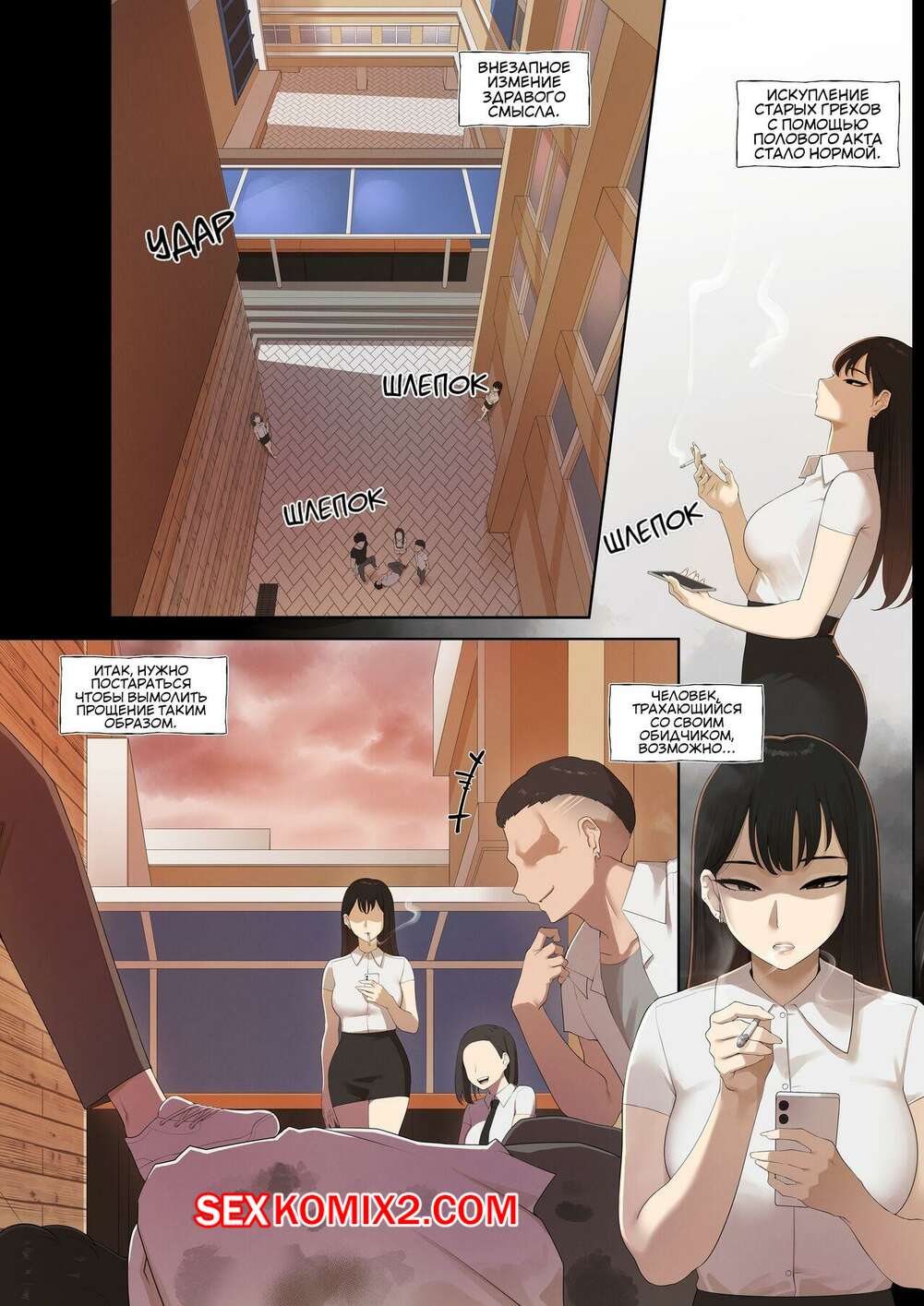 Порно комикс Мир,в котором можно простить с помощью ебли. Часть 1. ABBB