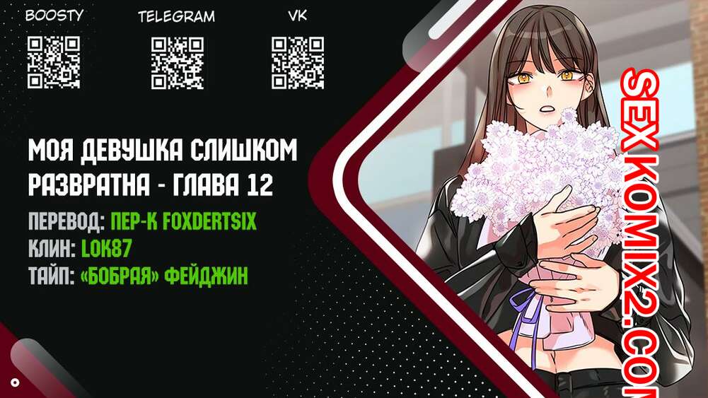 Порно комикс Моя девушка слишком развратна. Часть 12 и 13 и 14. My girlfriend is too naughty