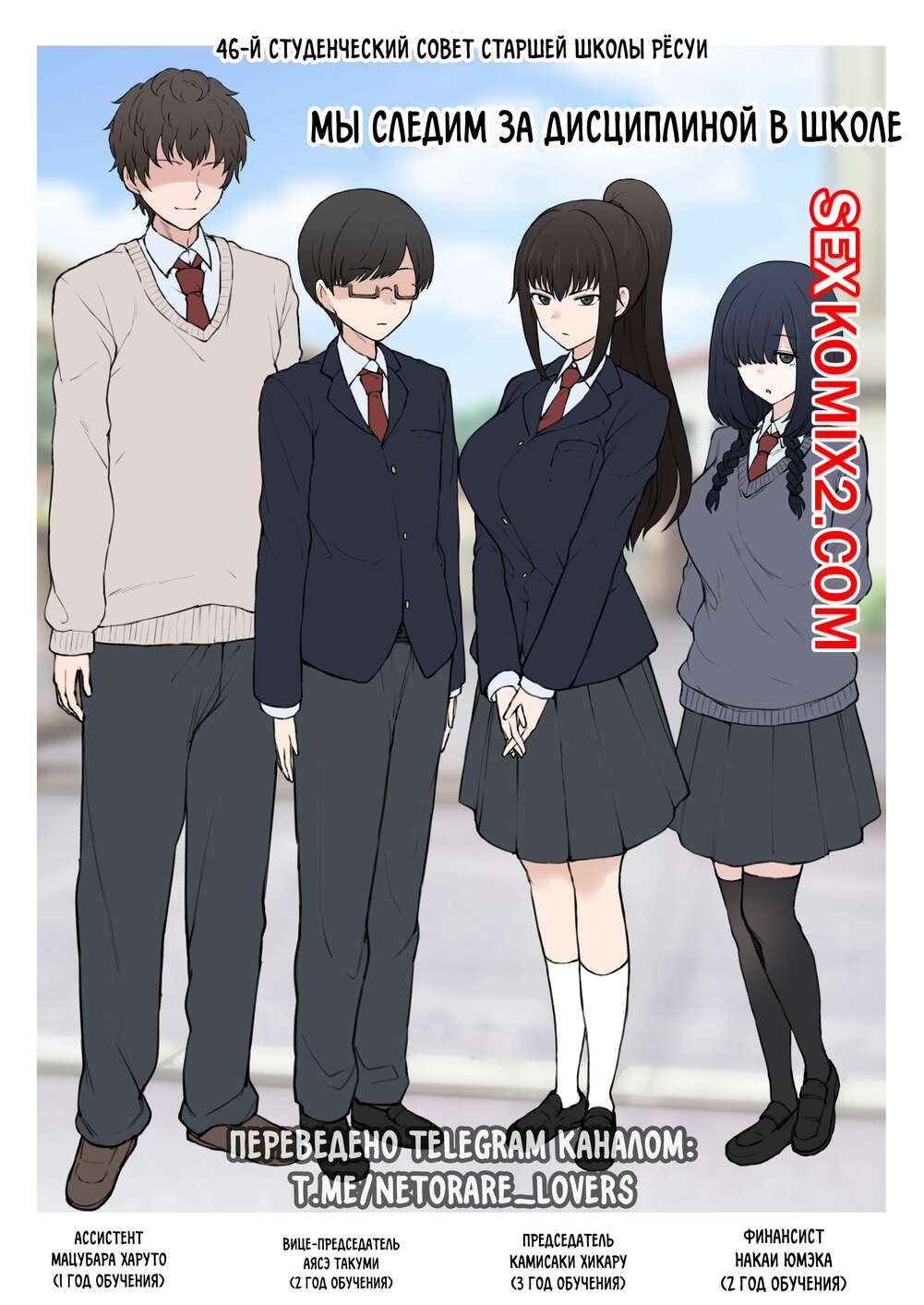 Порно комикс Моя счастливая жизнь в студсовете разрушается из за новенького. Terasu MC