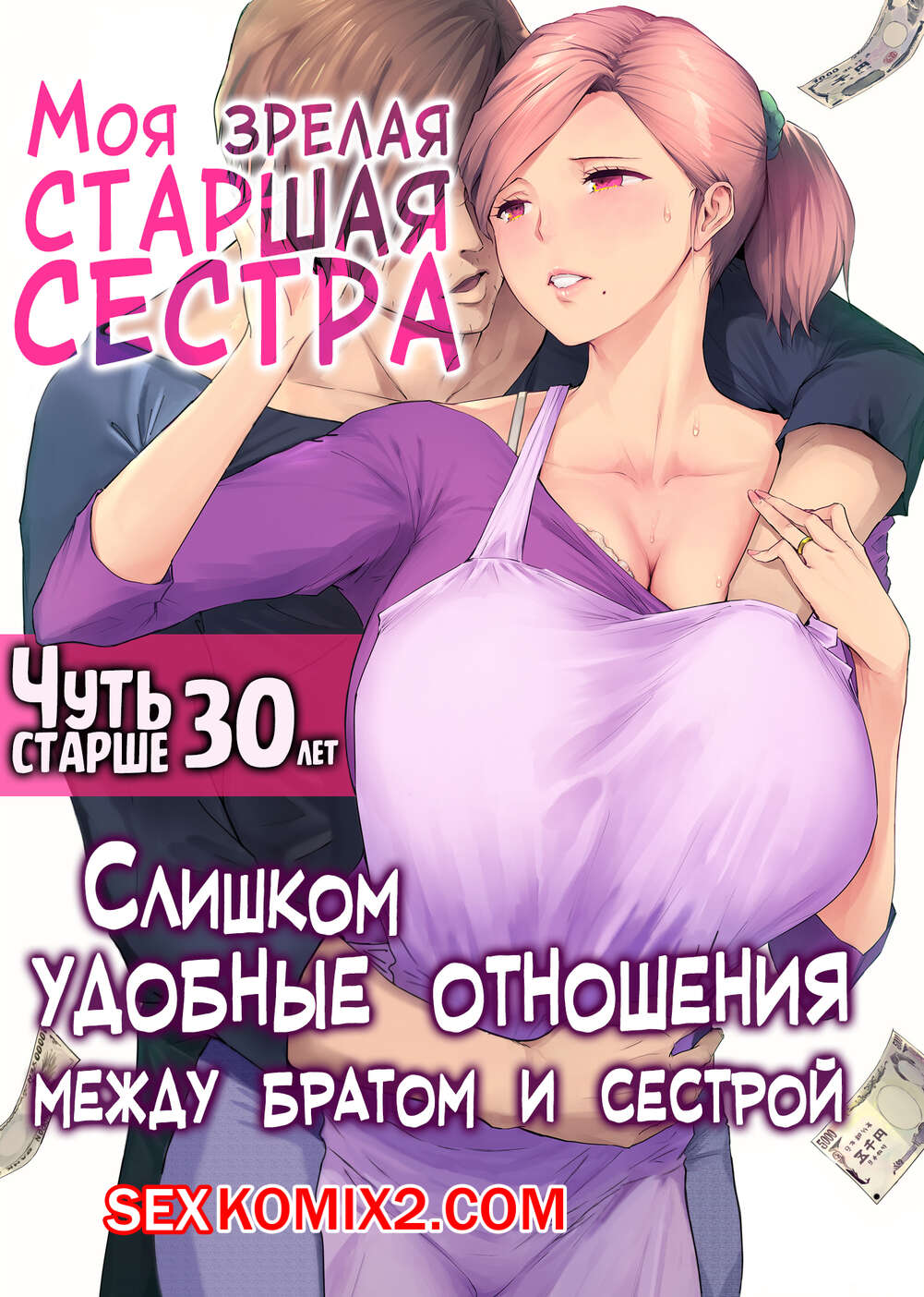 комиксы инцест сестра 3д 🍓 Порно комикс Моя зрелая старшая сестра Чуть старше 30 лет. Someoka  Yusura эро комикс своего младшего брата. 🍓 | Порно комиксы | bonsporn.com