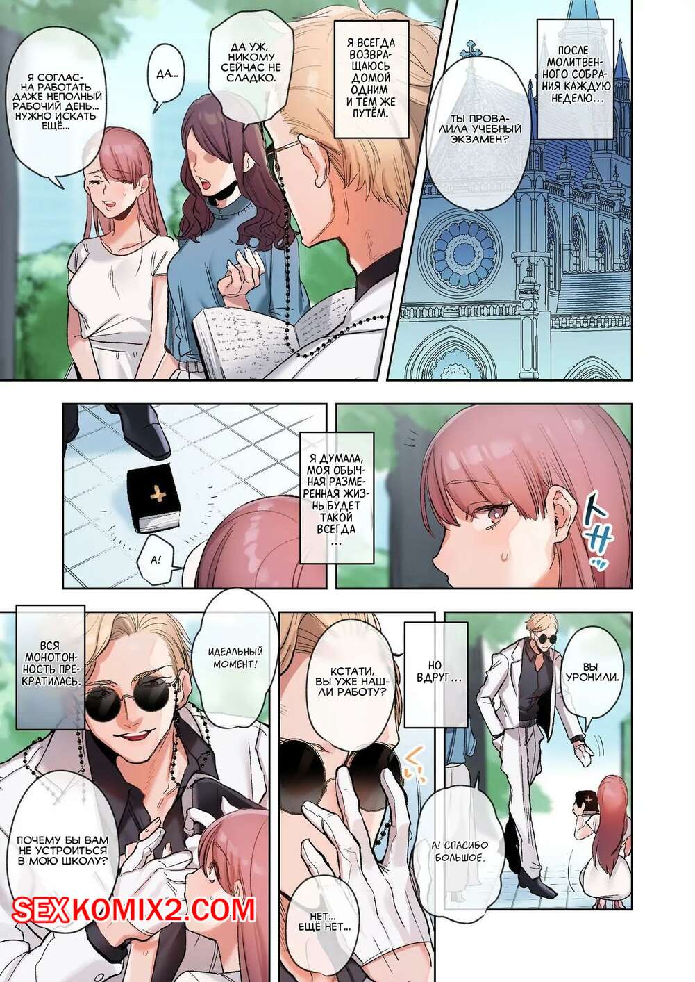 Порно комикс Наивная учительница и её демоны. Часть 1. ONIBEN Katze