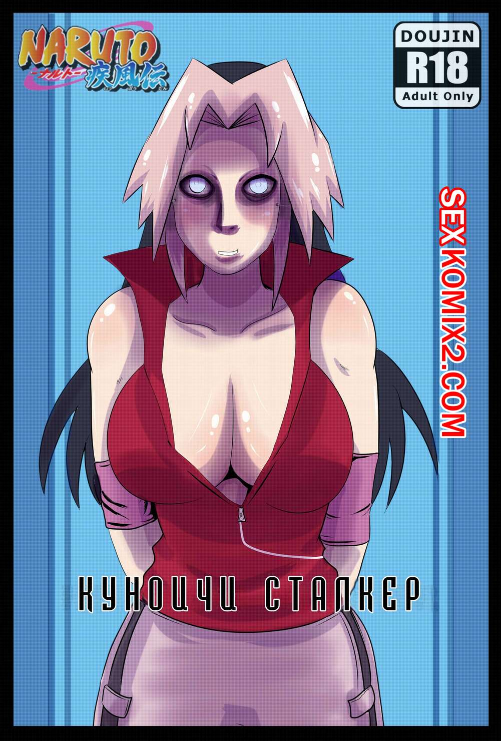 Порно комикс Наруто. Куноичи сталкер. Konoichi Stalker. JaisenRei