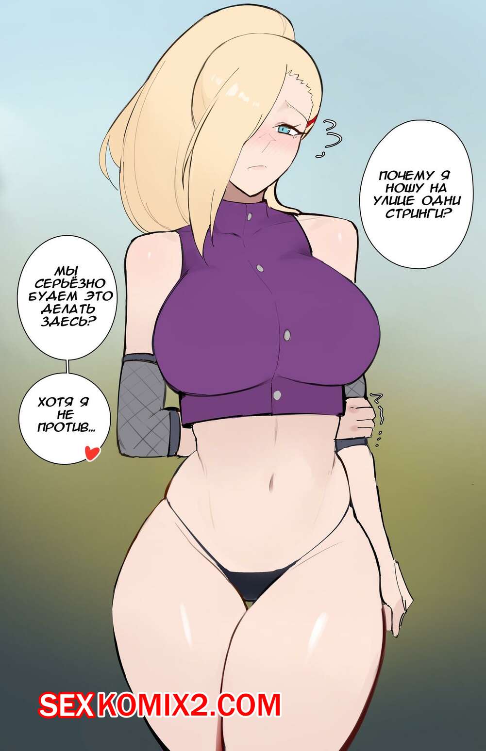 Порно комикс Naruto. Мамки мира Наруто. Ино Яманака. Kisou