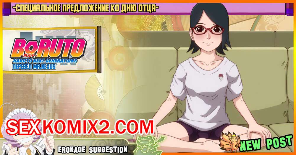 Порно комикс Наруто. Специальное предложение ко дню отца