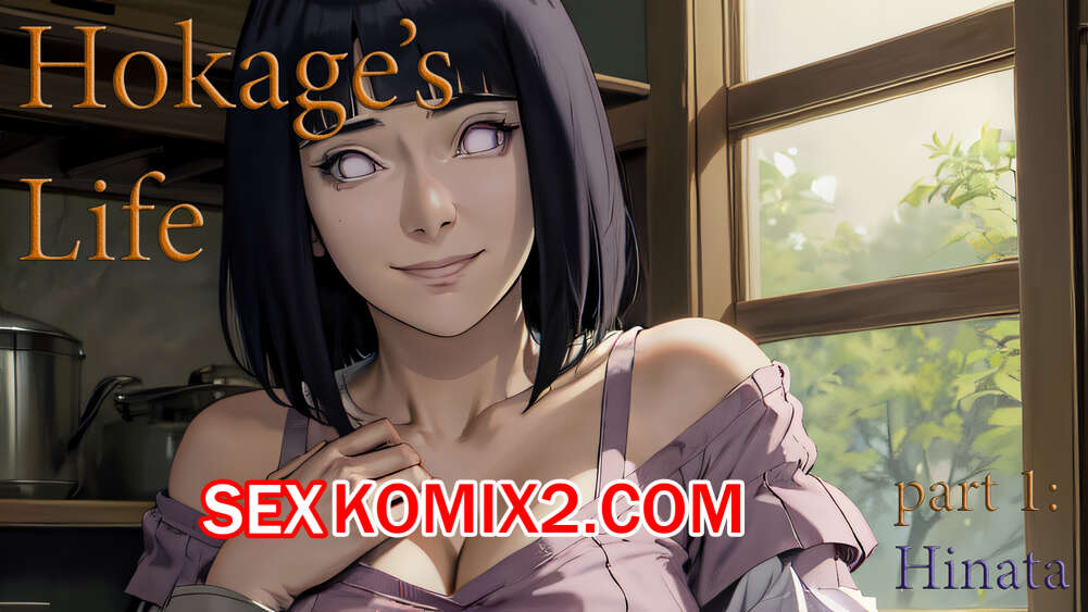 Порно комикс Naruto. Жизнь Хокаге. Lupinjr