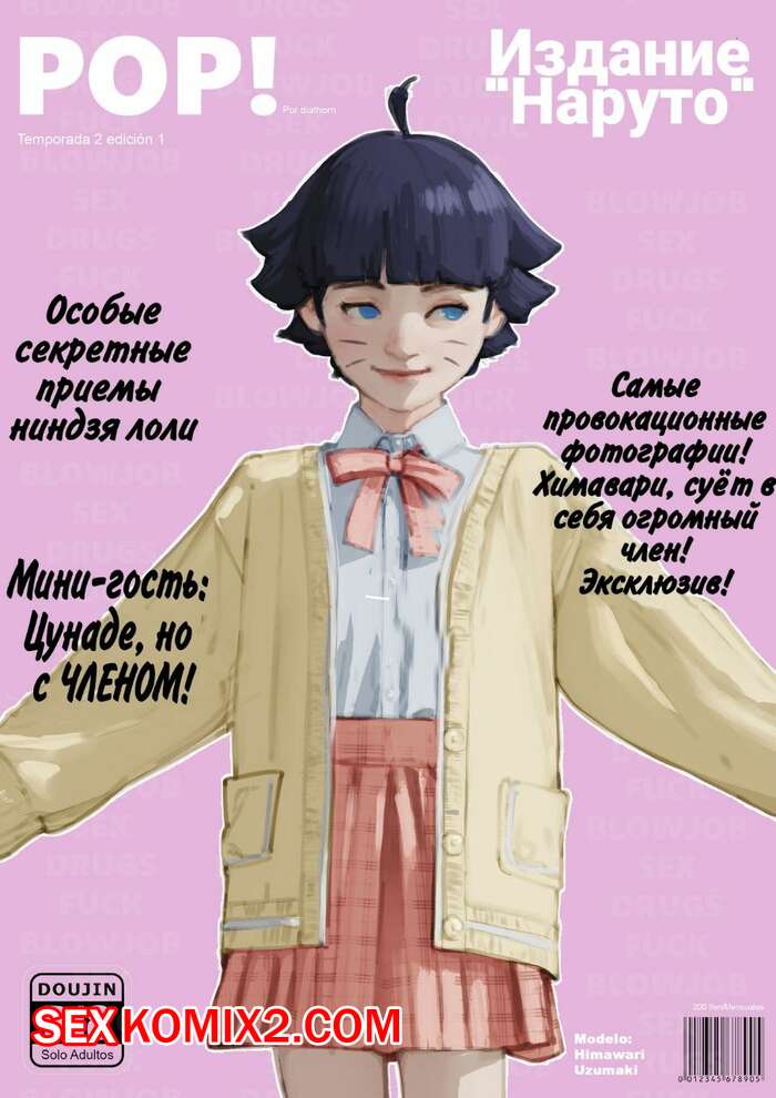 Порно комикс Наруто. Pop. Zine Himawari.