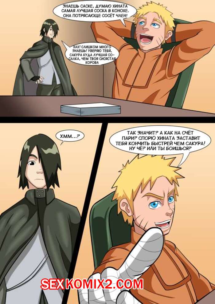Порно комикс Наурто. Команда Хинаты против команды Сакуры. Team Hinata Vs Team Sakura.