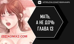 Порно комикс Не дочь, а мать. Часть 13 и 14 и 15. ttanimmalgo eomeonim