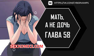 Порно комикс Не дочь, а мать. Часть 58 и 59 и 60. ttanimmalgo eomeonim